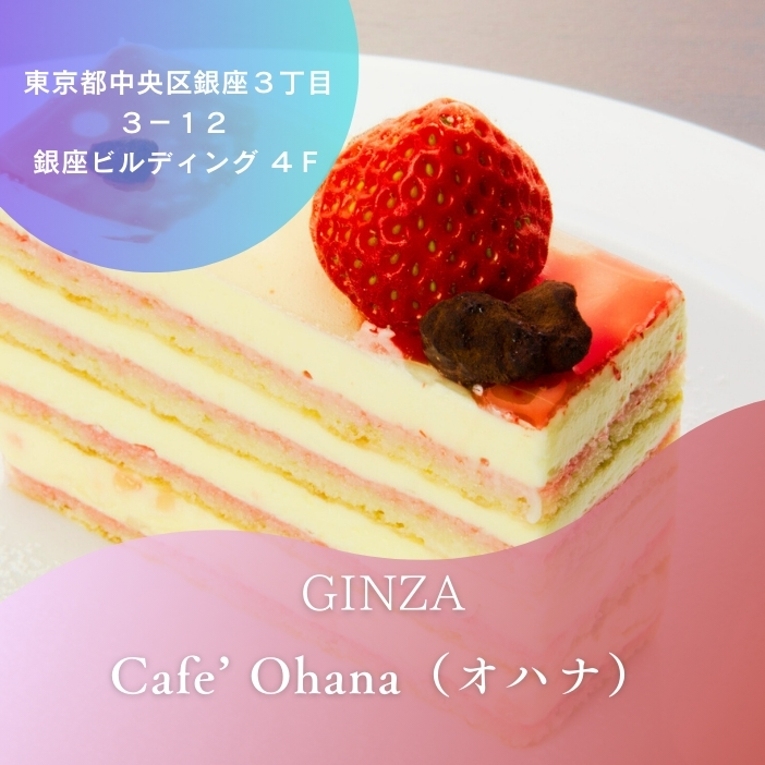 Cafe’ Ohana（オハナ）